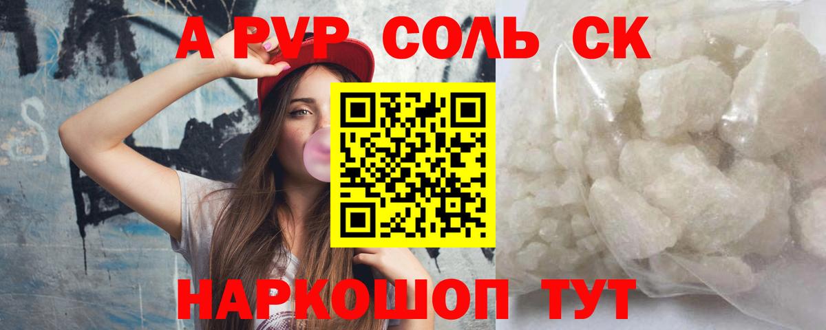 A-PVP крисы CK Уссурийск