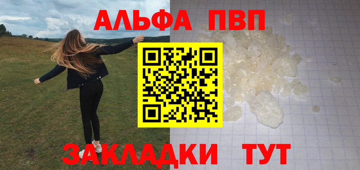 A PVP мука  Вход с VPN  APVP крисы CK  Уссурийск  Альфа ПВП крисы CK 