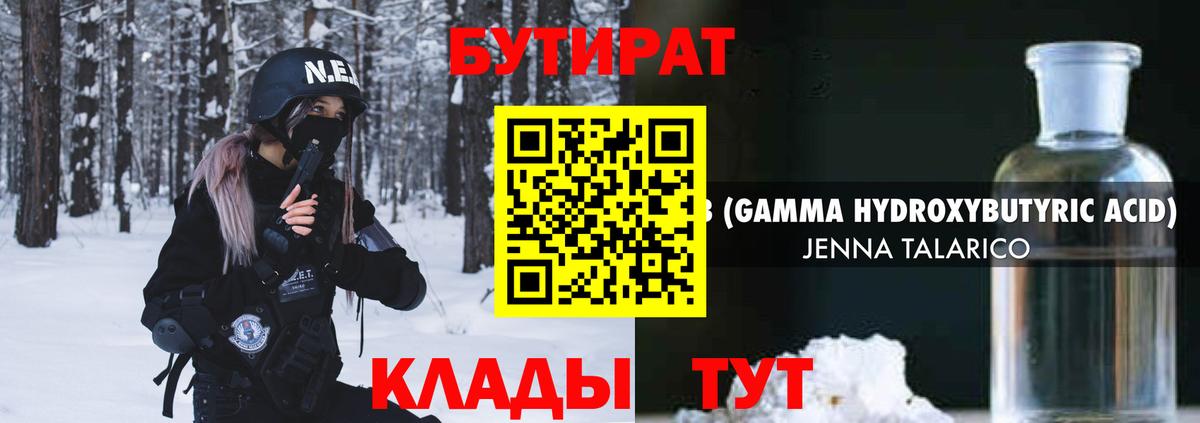БУТИРАТ буратино  Вход с VPN  Уссурийск 
