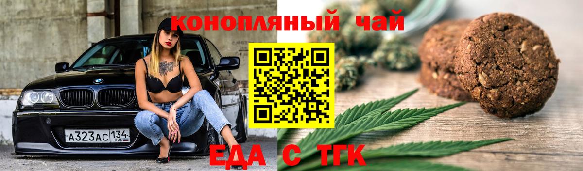 Печенье с ТГК марихуана Уссурийск