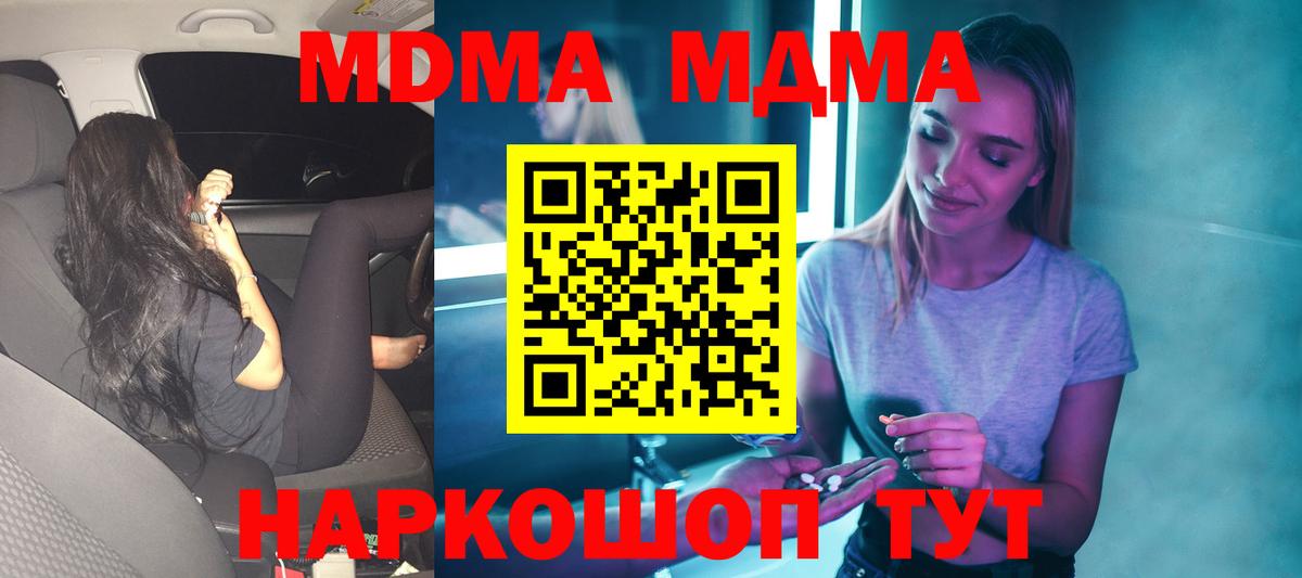 MDMA  Вход с VPN  Уссурийск  МДМА VHQ  МДМА crystal 
