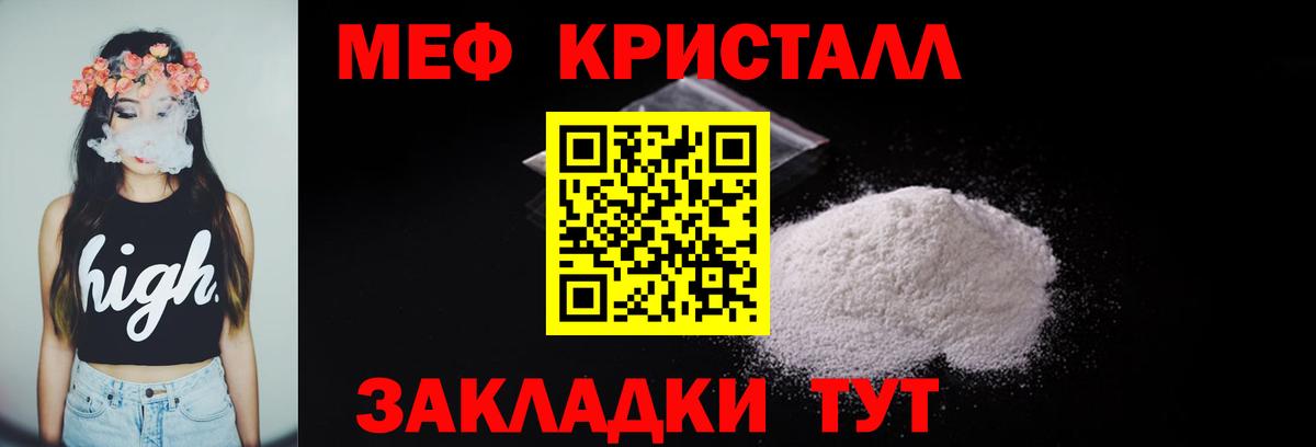 МЕФ кристаллы  МЯУ-МЯУ  МЕФ мука  Уссурийск  Вход с VPN 