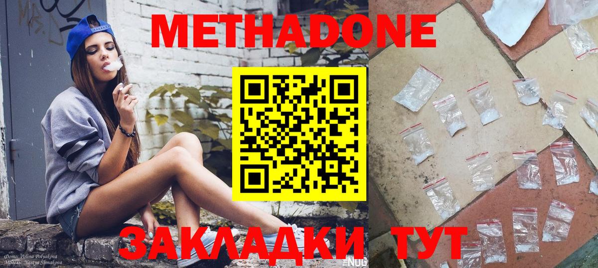 Метадон кристалл  Вход с VPN  это как зайти  Уссурийск  МЕТАДОН мёд 