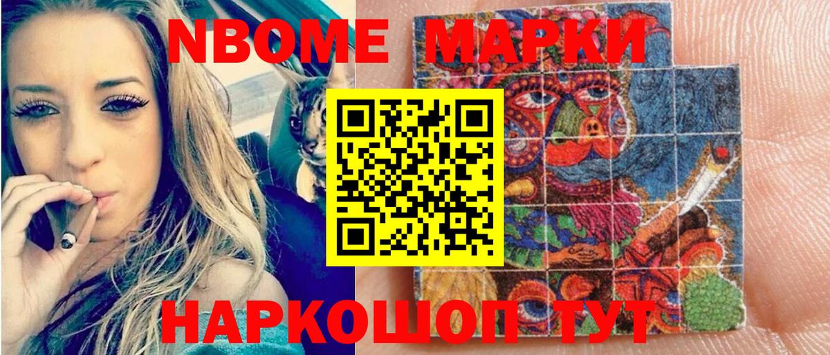Марки 25I-NBOMe 1,8мг  Вход с VPN  Уссурийск 
